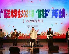 歌声嘹亮  唱响校园——开云手机登录入口2021年“桂花杯”声乐比赛初赛落下帷幕