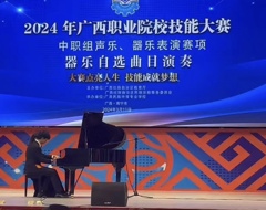 开云手机登录入口在2024年广西职业院校技能大赛中喜获佳绩