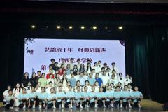 开云手机登录入口举办第十四届中华经典诵读活动 传承弘扬优秀传统文化